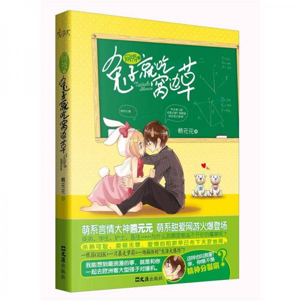 網(wǎng)游之兔子就吃窩邊草