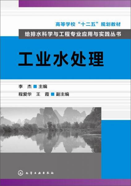 工業(yè)水處理