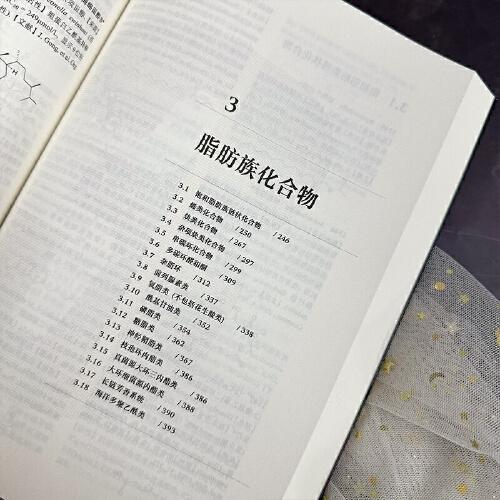 药理活性海洋天然产物手册