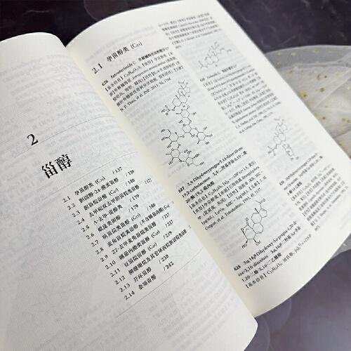 药理活性海洋天然产物手册