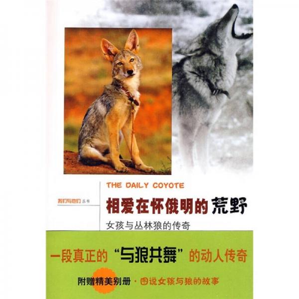 相愛(ài)在懷俄明的荒野