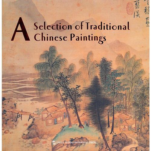 中国绘画珍藏(画册)（英文版） A Selection of Traditional Chinese Paintings (Photo Album)