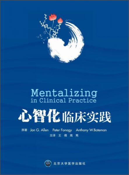  Mental Clinical Practice