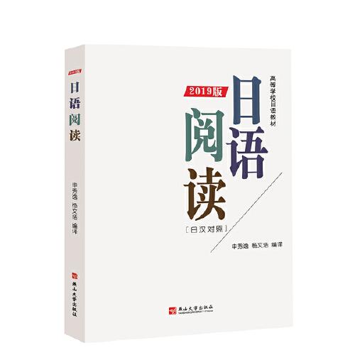日語閱讀：日漢對照