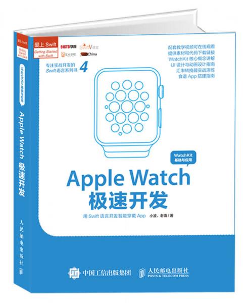 Apple Watch极速开发