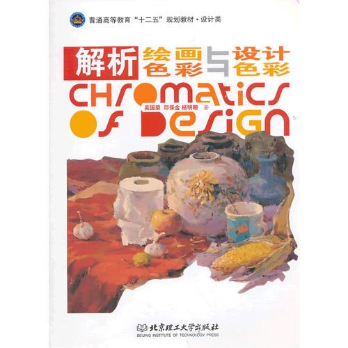 解析繪畫色彩與設(shè)計(jì)色彩