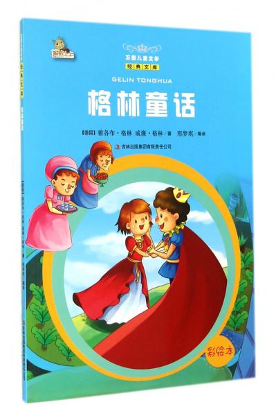 格林童話(huà) : 彩繪本