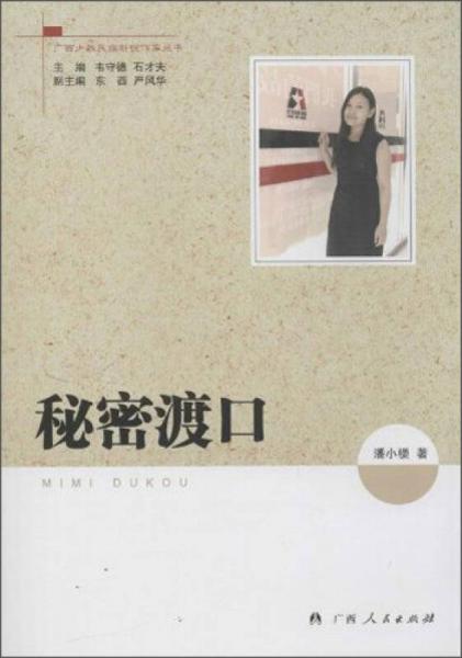 秘密渡口