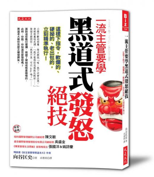 一流主管要學黑道式發(fā)怒絕技: 這樣下指令, 擺爛的、硬拗的、老出包的, 立刻精準執(zhí)行