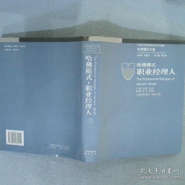 哈佛模式職業(yè)經(jīng)理人