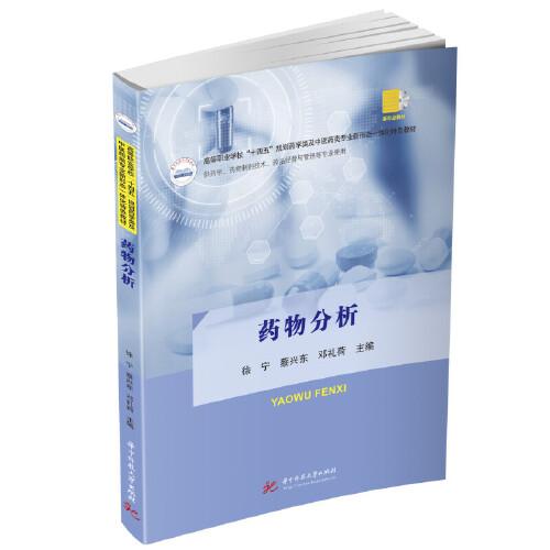 藥物分析