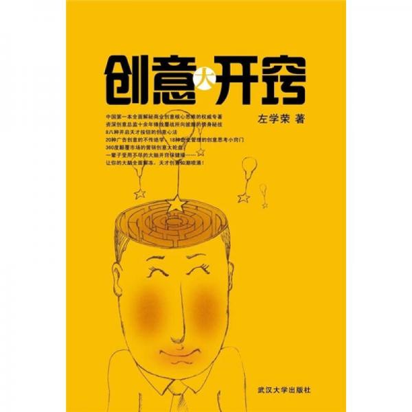 創(chuàng)意大開竅