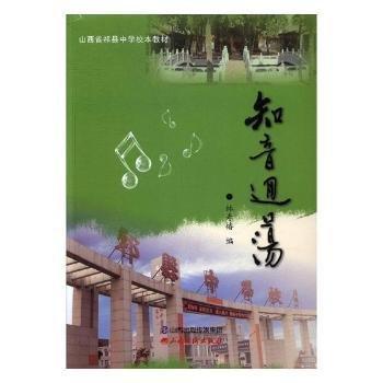 知音回蕩