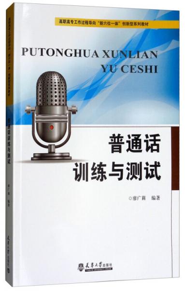 普通話訓(xùn)練與測試