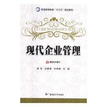 現(xiàn)代企業(yè)管理