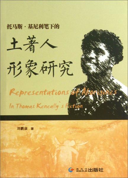 托馬斯·基尼利筆下的土著人形象研究