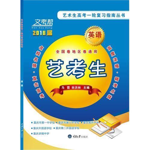 藝術(shù)生高考一輪復(fù)習(xí)指南叢書 英語