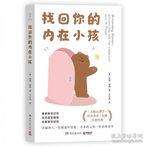 找回你的内在小孩