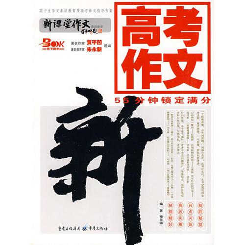 高考作文——55分鐘鎖定滿分