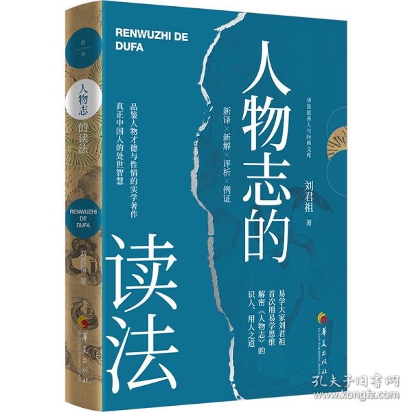 《人物志的读法》