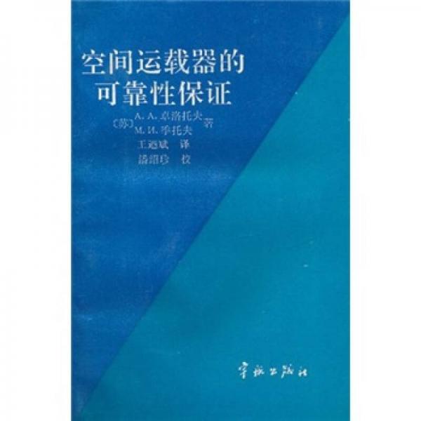 空間運(yùn)載器的可靠性保證
