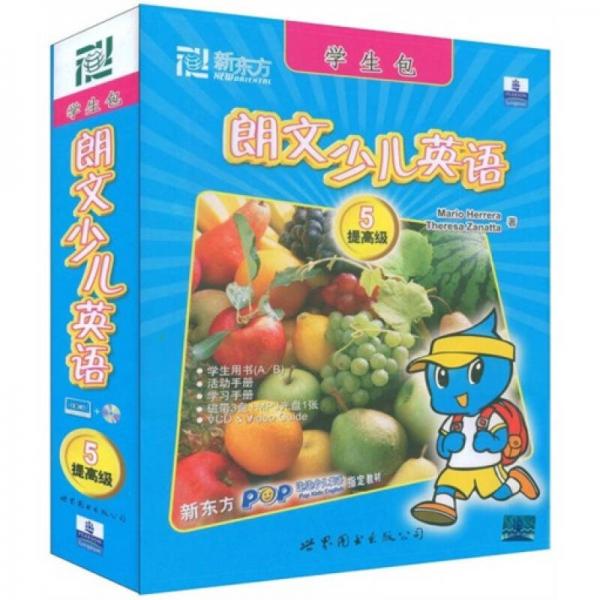 朗文少儿英语5：提高级（学生包）（共5册）