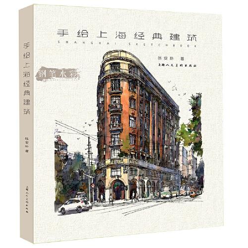 手繪上海經典建筑