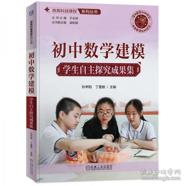 初中數(shù)學(xué)建模