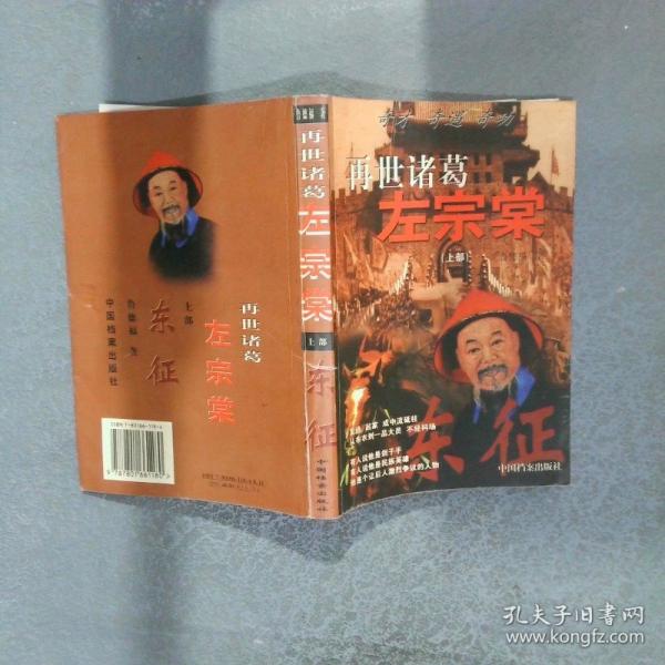 再世諸葛  左宗棠  上下