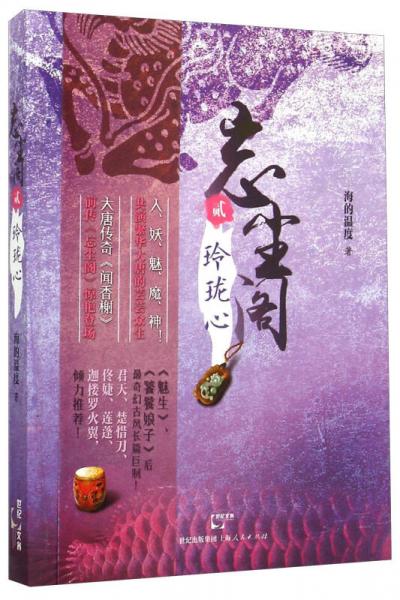 忘塵閣貳2：玲瓏心