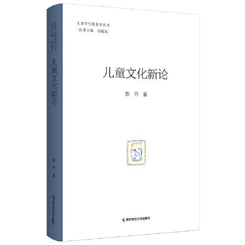 兒童文化新論