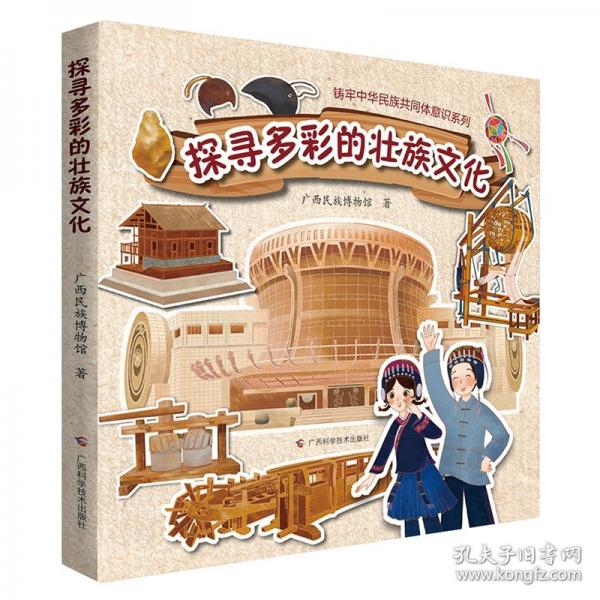 探尋多彩的壯族文化