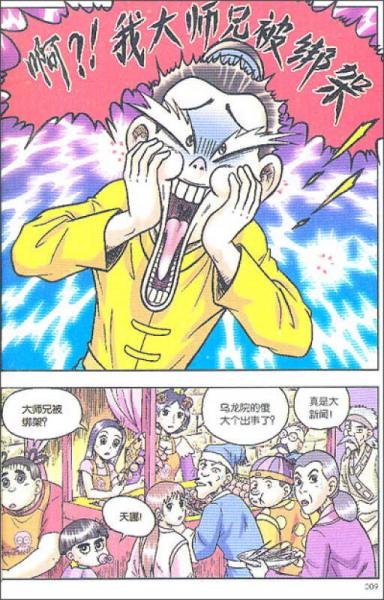 乌龙院大长篇漫画系列（卷32）