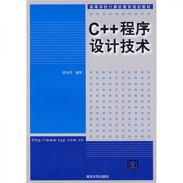 C++程序設(shè)計(jì)技術(shù)