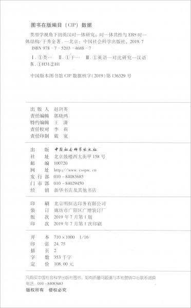 類型學(xué)視角下的英漢時一體研究：時一體共性與ERS時一體結(jié)構(gòu)