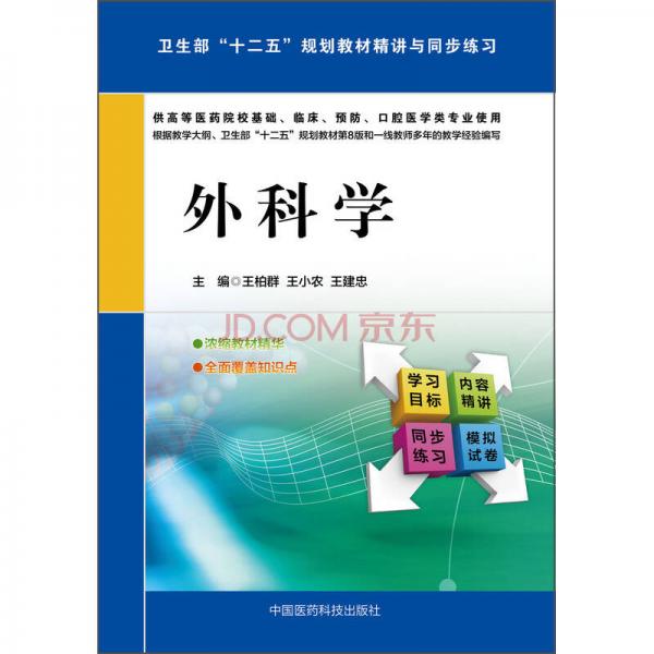 外科學(xué)