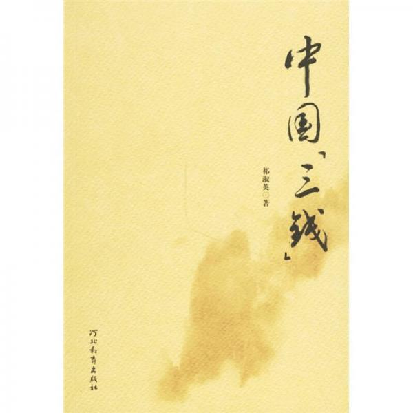 中國(guó)三錢(qián)