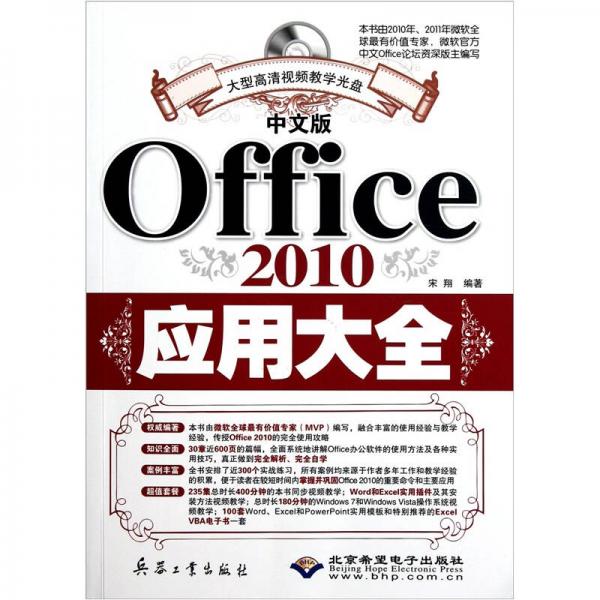 中文版Office 2010应用大全
