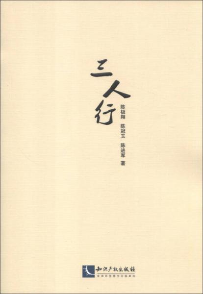 三人行