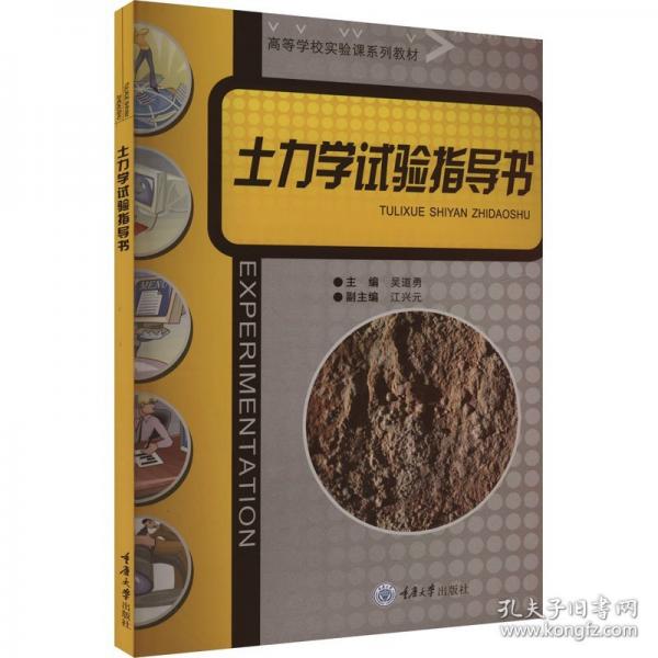 土力學試驗指導(dǎo)書