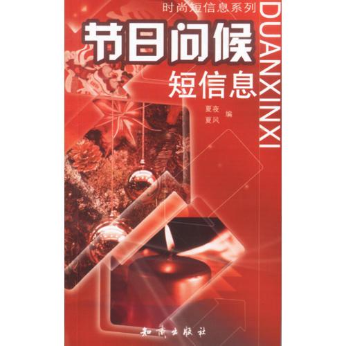 節(jié)日問候短信息