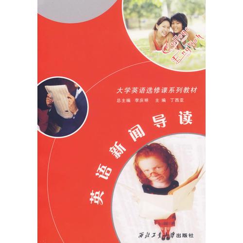 英語新聞導(dǎo)讀