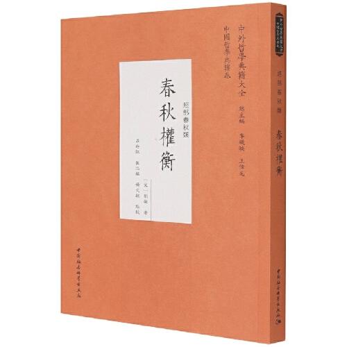 春秋權(quán)衡