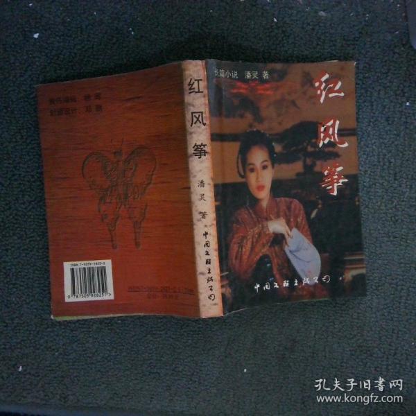 紅風(fēng)箏