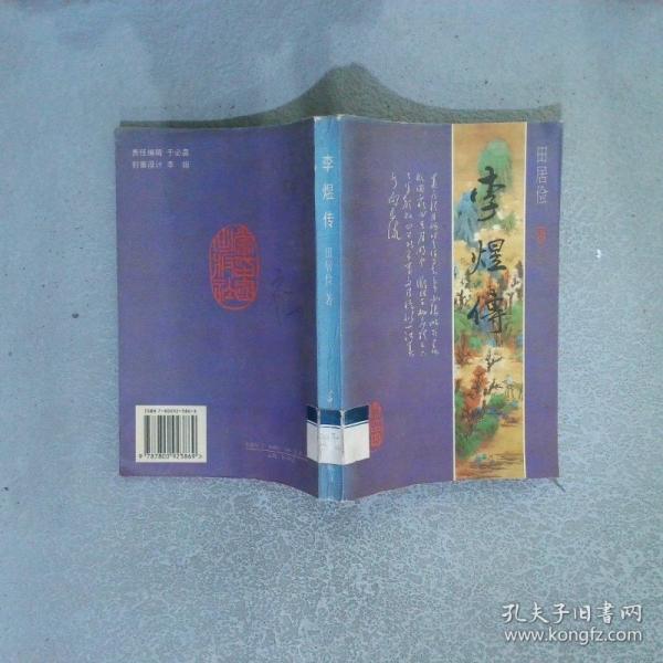 李煜傳