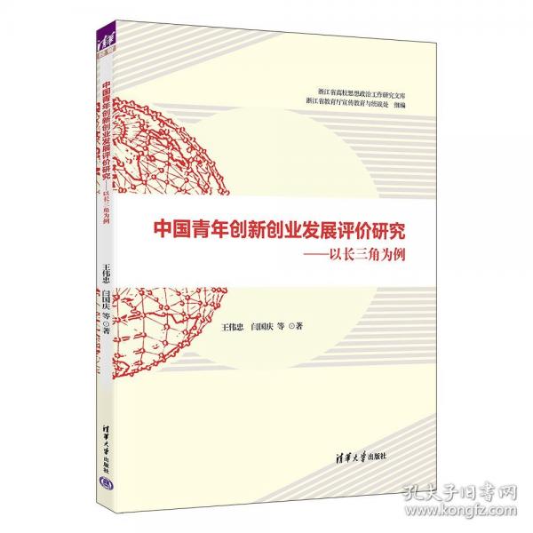 中國青年創(chuàng)新創(chuàng)業(yè)發(fā)展評價研究——以長三角為例