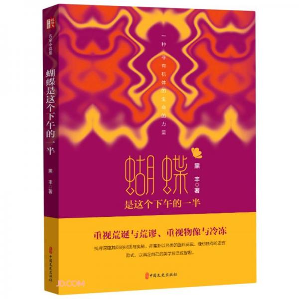 蝴蝶是这个下午的一半