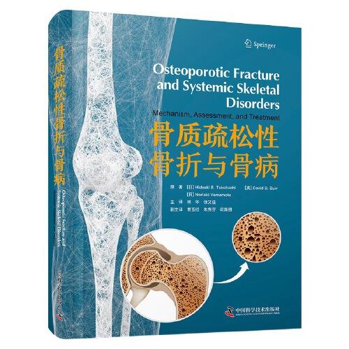 骨質(zhì)疏松性骨折與骨病