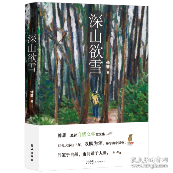 深山欲雪