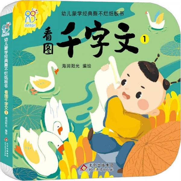 看圖千字文